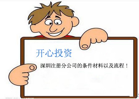 深圳注冊(cè)公司：專業(yè)深圳公司注冊(cè)代辦可提供高效注冊(cè)服務(wù)