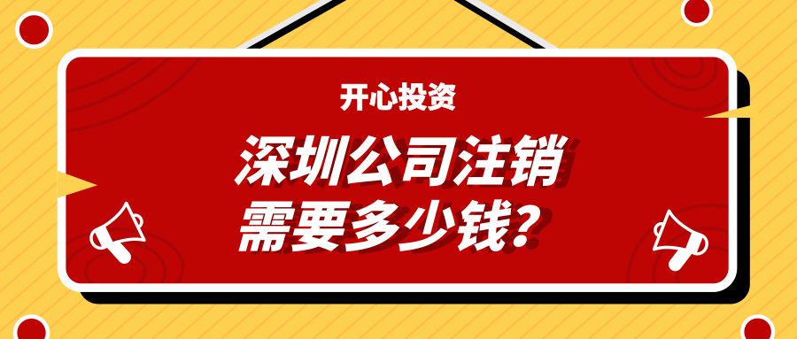 深圳注冊公司：公司注冊有哪些注意事項？