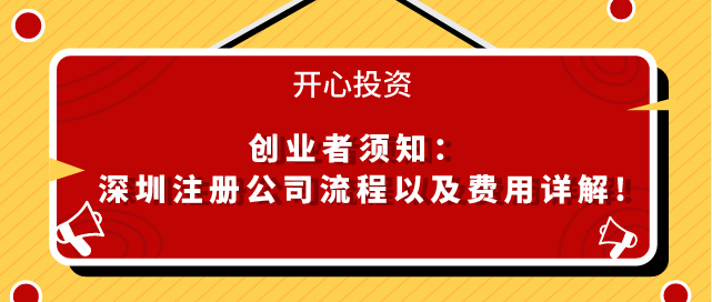 注冊(cè)前海公司的請(qǐng)注意：關(guān)于前海托管企業(yè)領(lǐng)取商事主體聯(lián)