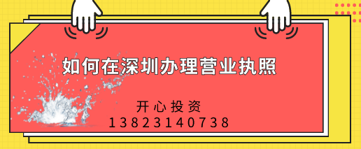 深圳股份有限公司注冊條件需要滿足什么？