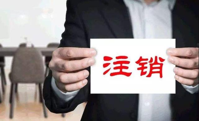 【深圳注銷公司】越來越多，只因2019社保新政出臺