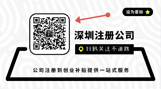 深圳公司注冊(cè)后，接著一定要去辦理這些事！