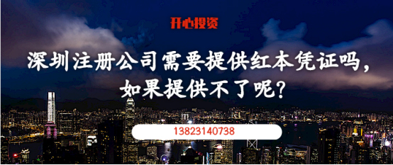 2020超詳細深圳注冊公司流程-開心代辦公司注冊