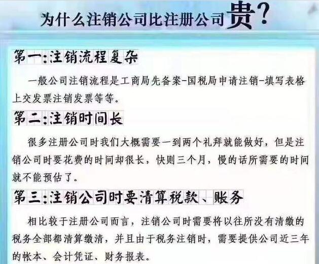 深圳為什么公司注銷比公司注冊(cè)麻煩？進(jìn)來(lái)看一看就知道了-開心財(cái)稅