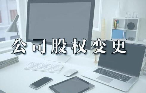 合伙開公司67%，51%，34%，30%，20%股權(quán)