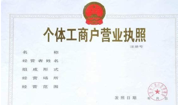 深圳個(gè)體餐飲營業(yè)執(zhí)照辦理流程-開心代辦營業(yè)執(zhí)照